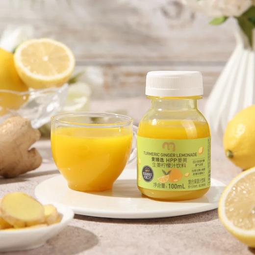 麦德龙 麦臻选 HPP姜黄生姜柠檬汁饮料 100ml*4 商品图4