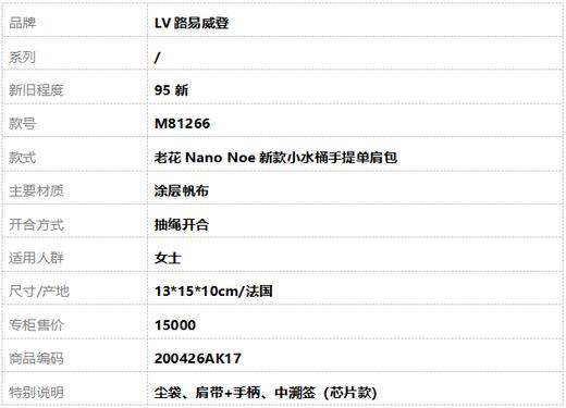 【95新】LV路易威登M81266老花Nano Noe新款小水桶手提单肩包女士200426AK17 商品图10