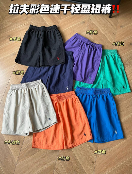 拉夫彩色速干轻盈短裤~0425 商品图0