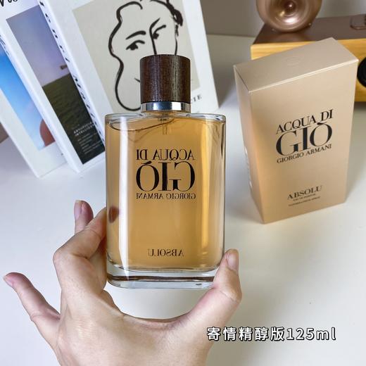 阿玛尼寄情男士精醇版香水125ml 商品图3