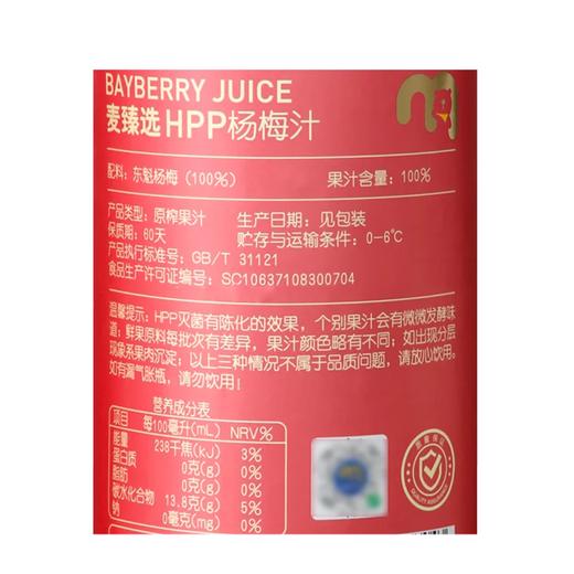 麦德龙 麦臻选 HPP杨梅汁 750ml*2 商品图5
