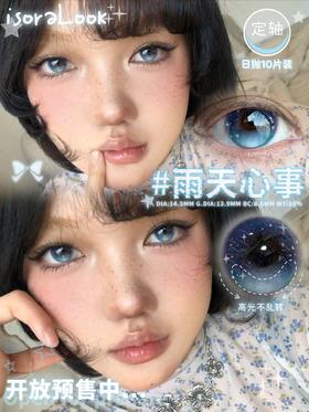 isoraLook 雨天心事 高光定轴 10片/盒（日抛型）
