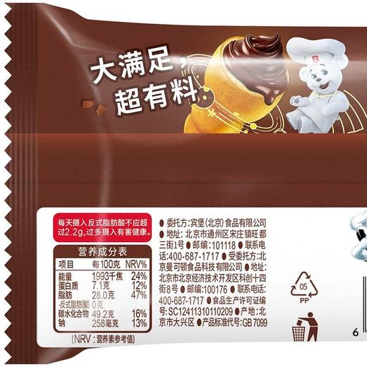 宾堡75g多菲角巧克力夹心起酥面包 商品图3