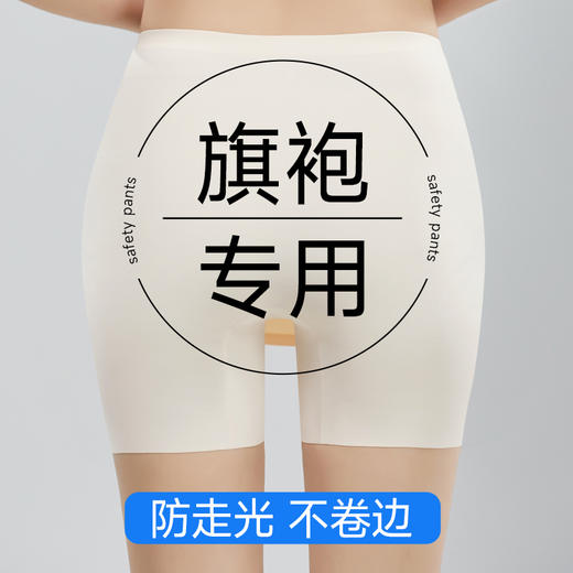 逸红颜周末小集市｜「月无痕」冰丝安全裤！无痕防走光不卷边，清爽裸感，温柔贴身无束缚 商品图0
