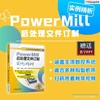 POWERMILL后处理文件订制实例精析 商品缩略图1