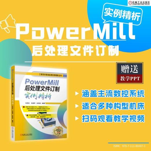 POWERMILL后处理文件订制实例精析 商品图1