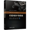 ESD设计与综合 商品缩略图0