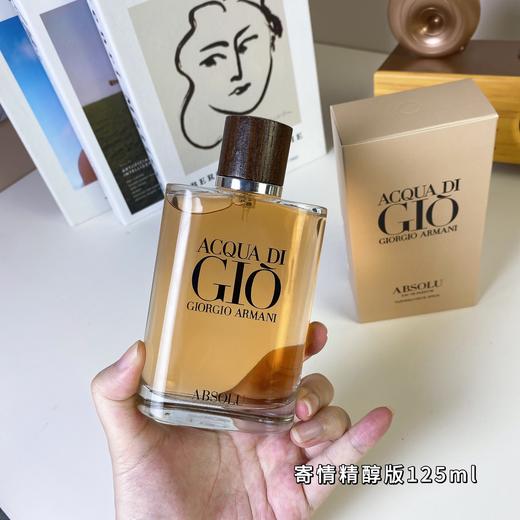 阿玛尼寄情男士精醇版香水125ml 商品图1