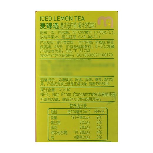 麦德龙 麦臻选 港式冻柠茶（果汁茶饮料）1L*2 商品图6