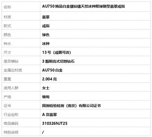 【天然正品】A货翡翠AU750精品白金镶钻镶天然冰种阳绿随型翡翠戒指13号（戒圈可改）310326NJT25 商品图8