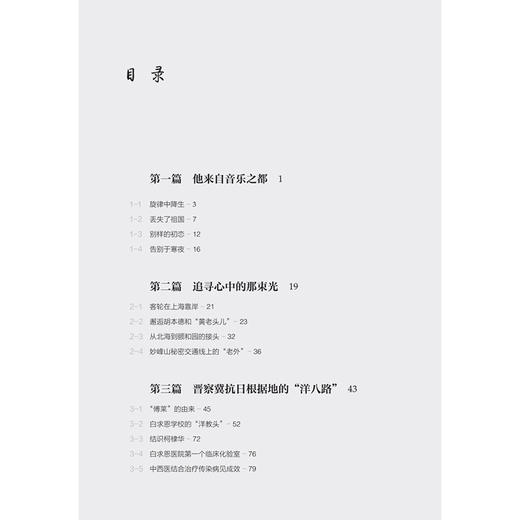 大医傅莱 马淑琴 主编 科普 医学人文 本书讲述了傅莱的生平 以人物成长为主线，深入挖掘傅莱信仰马克思主义 人民卫生出版社 商品图3