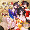 谜姬江东三姐妹硅胶抗菌名器飞机杯 商品缩略图0