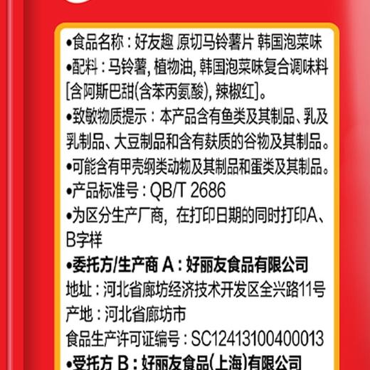 好丽友125g泡菜味好友趣超值装 商品图6