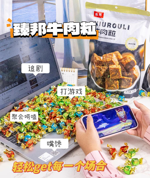 【臻邦 · 牛肉粒】 商品图1