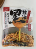 【信德茂黑猪油拌面】 商品缩略图0