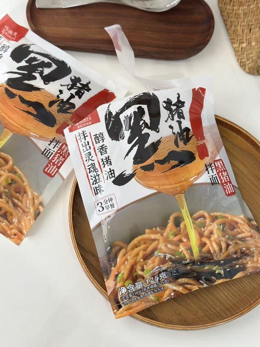 【信德茂黑猪油拌面】 商品图1