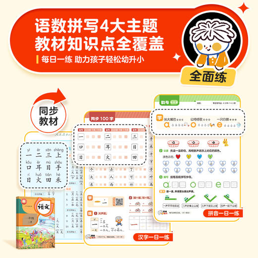 学而思幼小衔接第一步 中大班衔接一年级语数专项 商品图1