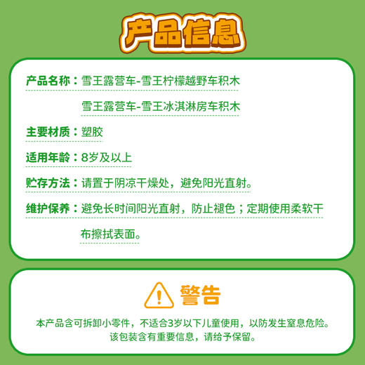 蜜雪冰城 雪王露营车积木 冰淇淋房车 柠檬越野车积木 商品图4