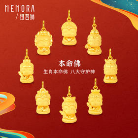 【秒杀欢乐购】八大佛黄金吊坠 男女足金守护神生肖系列守护佛菩萨项链挂坠MEMORA诗普琳HPE09701（线上专供）