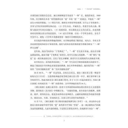 诸暨籍共产党人邑外活动纪实/红色诸暨03/诸暨市党史和地方志研究室编/浙江大学出版社 商品图3