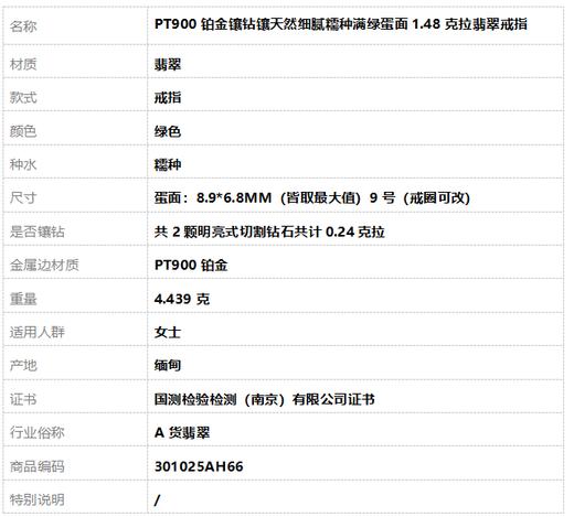【天然正品】A货翡翠 PT900铂金镶钻镶天然细腻糯种满绿蛋面1.48克拉翡翠戒指 9号（戒圈可改）301025AH66 商品图9