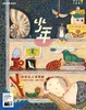 《少年新知》2026年第05期 我的私人博物馆 与世界分享热爱,困惑与惊奇 商品缩略图0