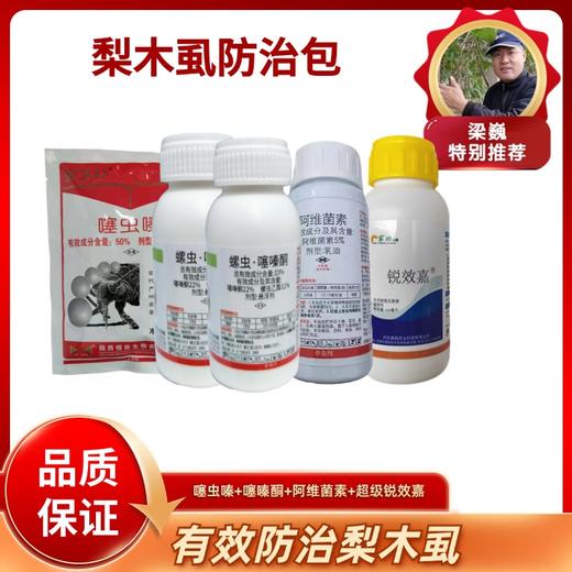 梨木虱/蚜虫/蚧壳虫等防治包  内吸作用   双向传导 商品图0