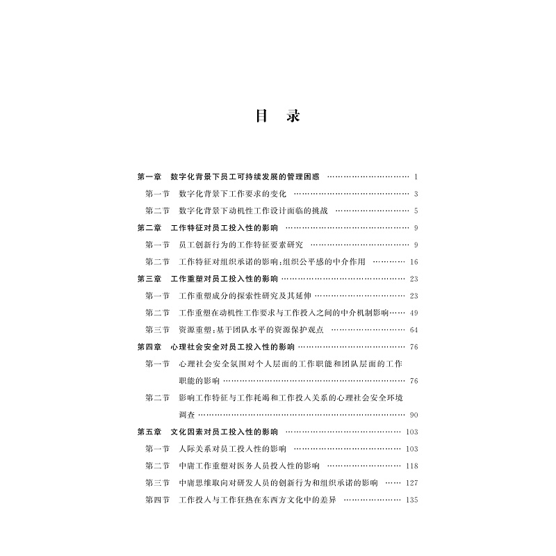 试读PDF-9787308273206(1-1)-数字化背景下员工的可持续发展研究_006.jpg