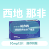 爱不汀枸橼酸西地那非片50mg*12片 商品缩略图0