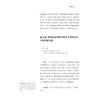 艺术图像学研究（第四辑）/陈野 著/浙江大学出版社 商品缩略图1