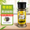 臻味坊黑胡椒粉 家用炒菜煲汤烧烤腌制调味粉料40g /粮油调味 /调味品 /基础香辛料 商品缩略图4