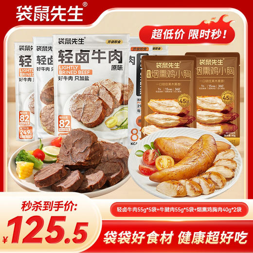 【好牛肉 只加盐】 袋鼠先生牛肉礼包  干净配料  轻卤美味 商品图0
