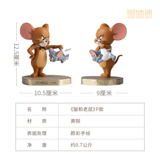 铜师傅 正版授权《猫和老鼠》P款 限量手办 桌面铜摆件家居工艺品 商品图5