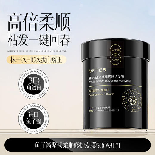【抹1次=10次蛋白矫正】维特丝发膜 双重3D角蛋白养护 鱼子酱强韧修护 500ml/罐 商品图4