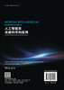 人工智能在法庭科学的应用 （荷）Z.杰拉茨（Zeno Geradts）等 何晓丹 郭弘 9787030851550 商品缩略图1