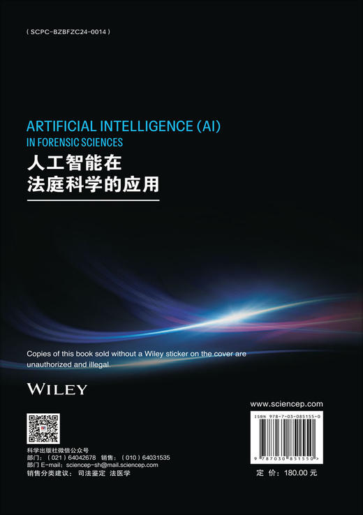 人工智能在法庭科学的应用 （荷）Z.杰拉茨（Zeno Geradts）等 何晓丹 郭弘 9787030851550 商品图1