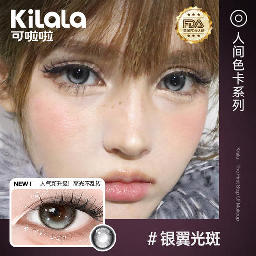 Kilala可啦啦人间色卡系列美瞳女日抛10片隐形近视眼镜旗舰店正品 商品图2