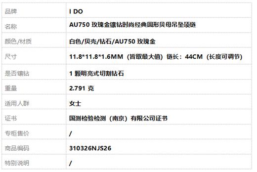 I DO AU750玫瑰金镶钻时尚经典圆形贝母吊坠项链 链长：44CM（长度可调节）310326NJS26 商品图6