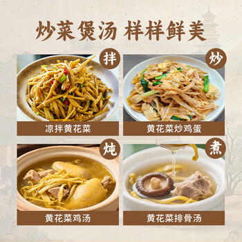 弘三利铺子山西大同精品黄花菜500g金针菜干南北干货煲汤烧肉配菜 /粮油调味 /南北干货 /干菜类 商品图7