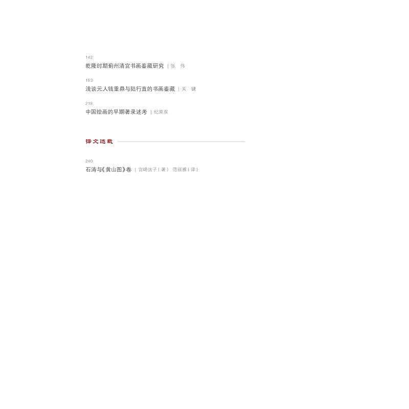 试读PDF-9787308273633(1-1)-艺术图像学研究(第四辑)_004.jpg