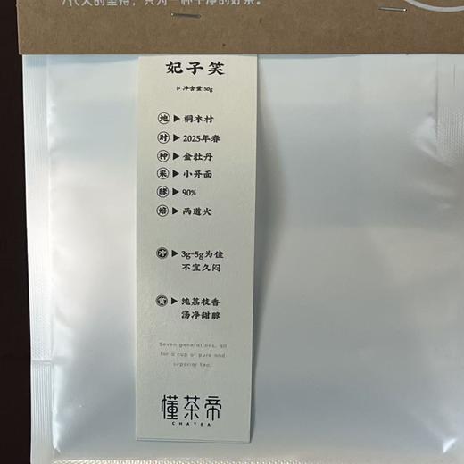 懂茶帝-武夷桐木关红茶妃子笑50g 商品图1