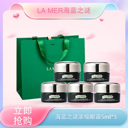 五一嗨购季【全球购*送礼袋】新款LA MER海蓝之谜浓缩密集眼霜舒缓5ml*5中样·现货速达  🕹️上海发货 商品图0