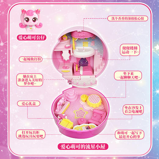 爱心萌可流星小屋605501女童玩具-纪念日百货门店同款171155381 商品图2