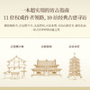 这就是中国古建筑：重走营造学社之路（跟随王澍、王贵祥、方拥等十一位建筑史权威学者，重走梁思成、林徽因考察之路，探访经典建筑遗存，读懂中国古建筑的前世今生） 商品缩略图1