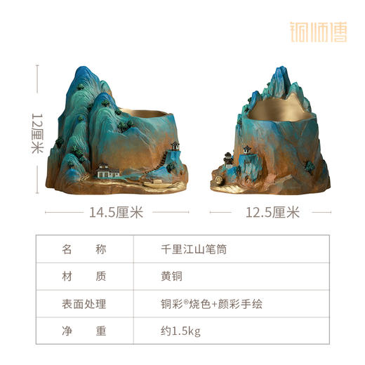铜师傅《千里江山笔筒》家居饰品桌面客厅书房铜摆件送老师礼物 商品图5