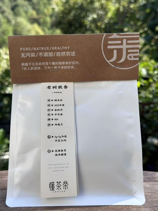 懂茶帝-武夷桐木关红茶老树桃香50g 商品图0