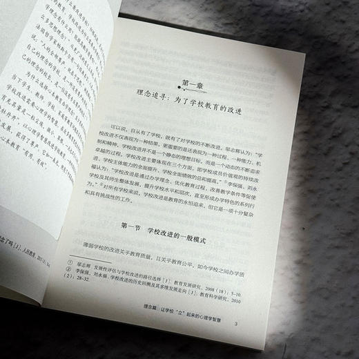 心本育人 学校改进的心理学智慧 大夏书系 学校领导力 邵永红 商品图9