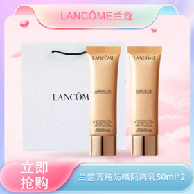 【<仲夏520&618美肌礼>】【全球购*买一支送一支+礼袋】Lancôme兰蔻菁纯臻颜轻盈精华防晒隔离乳50ml 养肤防晒 精华乳质地·现货速达