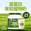 蒙北有机燕麦植物奶粉 专利技术提取90%天然燕麦中的胚乳营养精华 37种营养一次补齐 配料表干净基地直邮 商品缩略图0