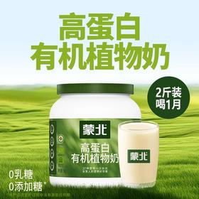 蒙北有机燕麦植物奶粉 专利技术提取90%天然燕麦中的胚乳营养精华 37种营养一次补齐 配料表干净基地直邮
